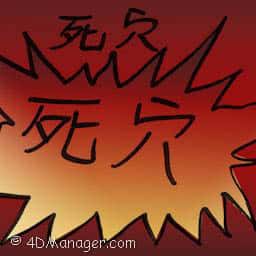 死穴 achilles heel