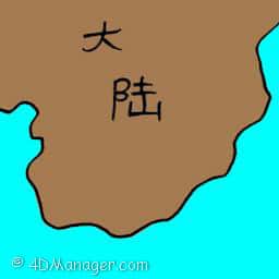 大陆 china