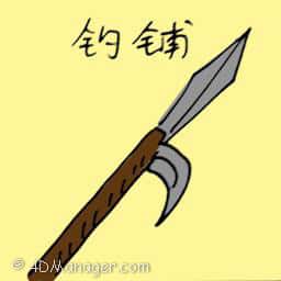 钓铺 hook