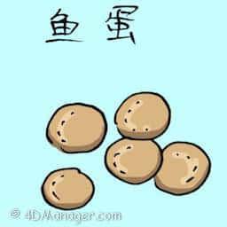 鱼蛋 fish ball