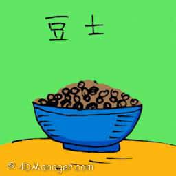 豆士 black bean