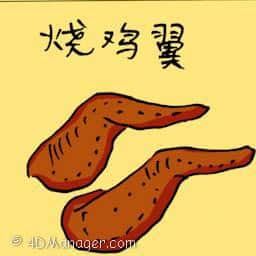 烧鸡翼,烧鸡翅 bbq chicken wing