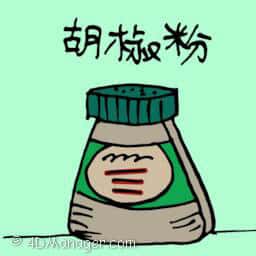 胡椒粉 pepper powder