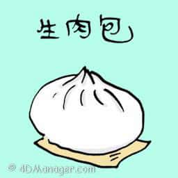 生肉包 steam meat bun