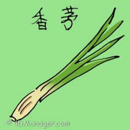 香茅 lemongrass