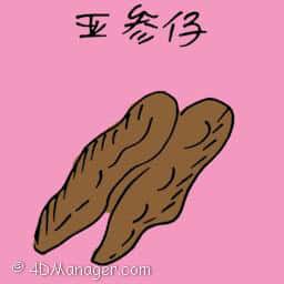 亚参仔 tamarind