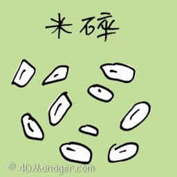 米碎 rice pieces