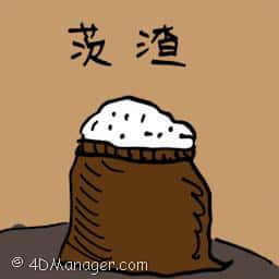 茨渣 raw rice