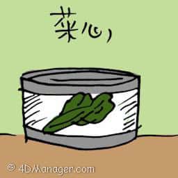 菜心 菜心 preserved vegetable