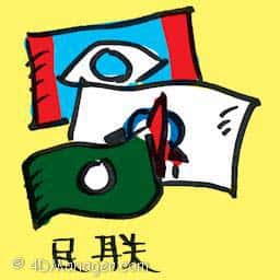 民联 pakatan rakyat,PKR