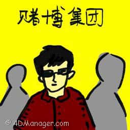 赌博集团 赌博集团 betting syndicate