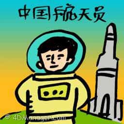 中国航天员 中国航天员 china astronaut