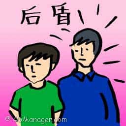 后盾 后盾 backing