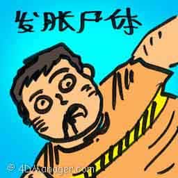 发肿尸体 bloated body