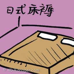 日式床褥 日式床褥 japanese futon