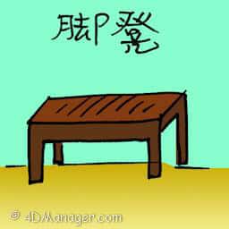 脚凳 footrest