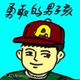 勇敢的男孩 勇敢的男孩 brave boy