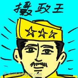 摄政王 摄政王 regent