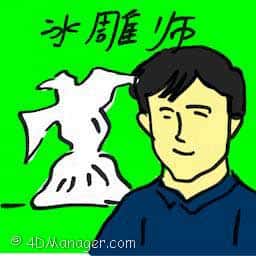 冰雕师 ice sculptures maker