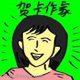 贺卡作家 greeting card writer