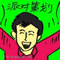 派对策划 party organizer