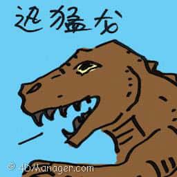 迅猛龙 迅猛龙 raptor