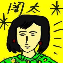 阔太 rich lady