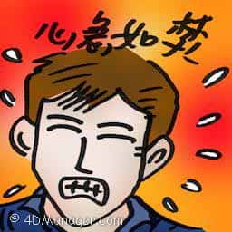 心急如焚 anxious