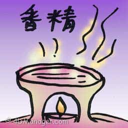 香精 essence