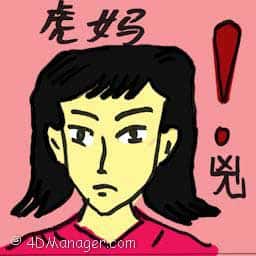 虎妈 tiger mother