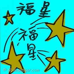 福星 福星 mascot