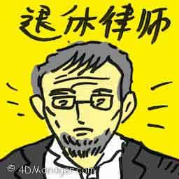 退休律师 退休律师 retired lawyer