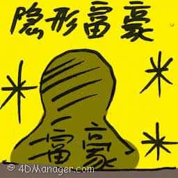 隐形富豪 隐形富豪 hidden millionaire