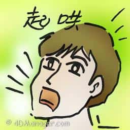 起哄 jeer