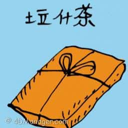 垃什茶 chinese herbal tea