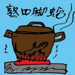 熬四脚蛇 steamed lizard