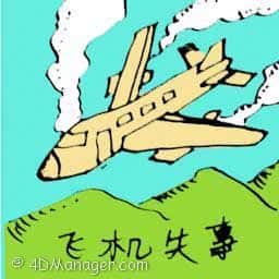 飞机失事 air crash