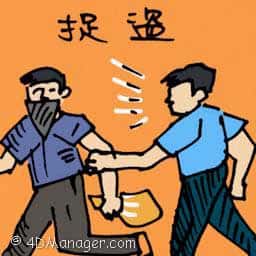 捉盗 捉盗 catch or apprehend robber