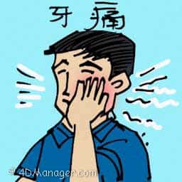 牙痛 牙痛 toothache