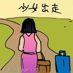 少女出走 少女出走 teenager running away