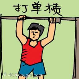 打单杆 gymnastics bar competition