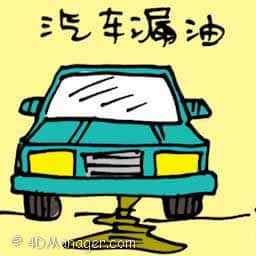 汽车漏油 car oil leaking