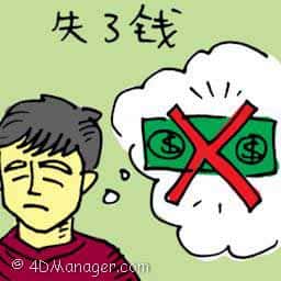 失了钱,遗失钱 lost money