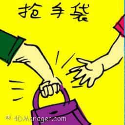抢手袋 snatching handbag