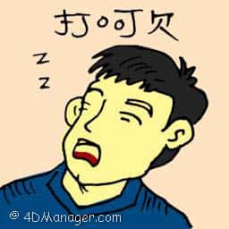 打呵欠 打呵欠 yawning