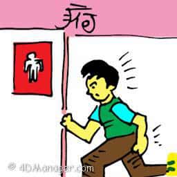 腹泻 diarrhoea