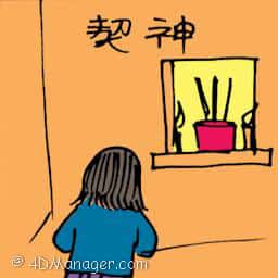 契神 契神 devoting to god