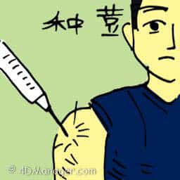 种豆 vaccination