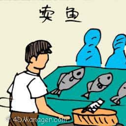 卖鱼 卖鱼 selling fish