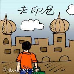 去印尼 travel to indonesia